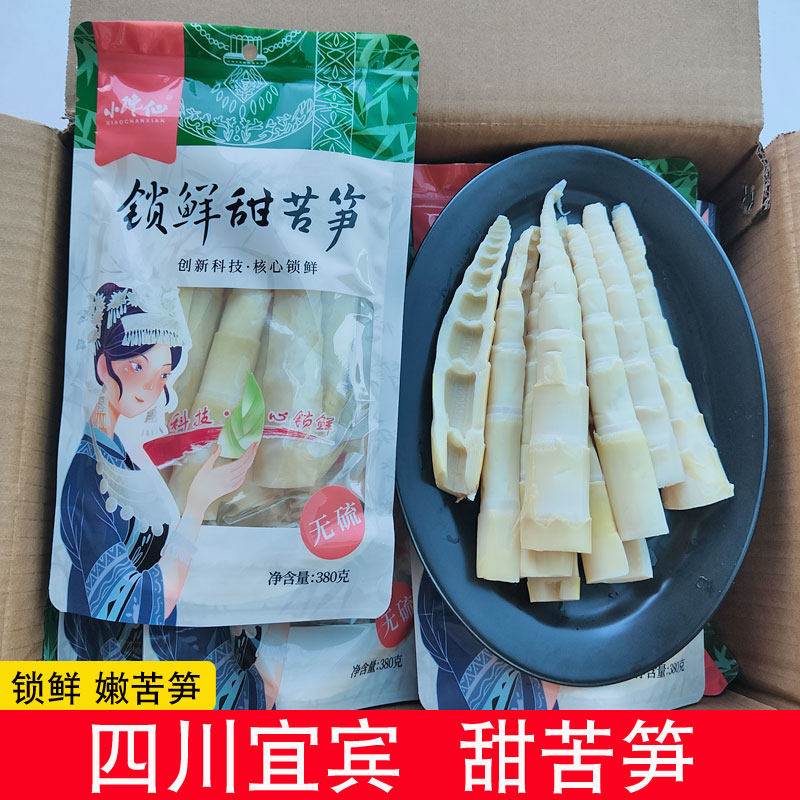 苦竹笋四川宜宾本地锁鲜甜苦笋新鲜去壳袋装嫩笋春笋罐头笋尖嫩笋
