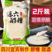 四川醪糟糯米甜酒宜宾农家月子米酒农家自酿原浆袋装 甜酒