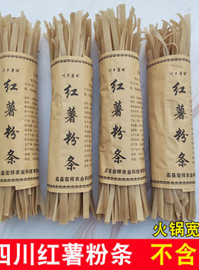 正宗四川红薯粉条宜宾高县粉条手工制作红苕粉条火锅宽粉条粉丝