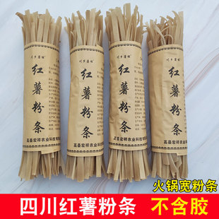 正宗四川红薯粉条宜宾高县粉条手工制作红苕粉条火锅宽粉条粉丝