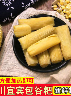 宜宾特色小吃新鲜制作玉米粑粑