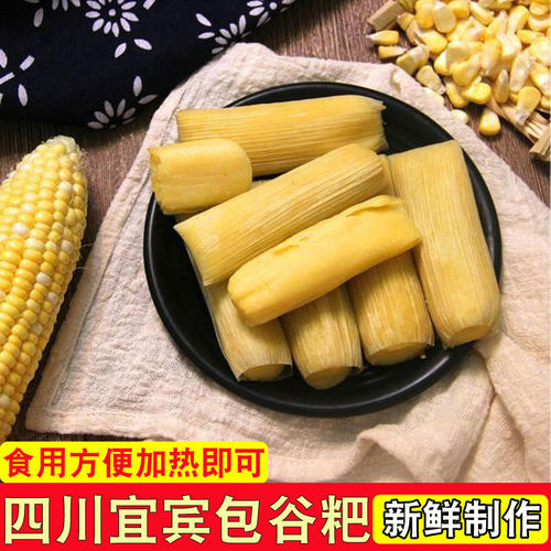 宜宾特色小吃新鲜制作玉米粑粑