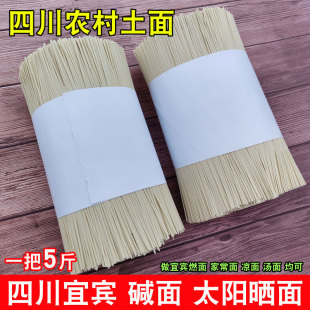 四川面条宜宾农家制作手工干面条碱水面挂面太阳晒面细面宽面燃面