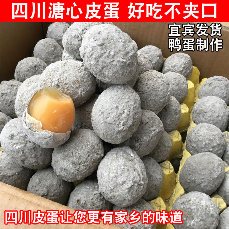 四川皮蛋宜宾手工包制草木灰鸭皮蛋溏心皮蛋松花皮蛋鸭蛋制作