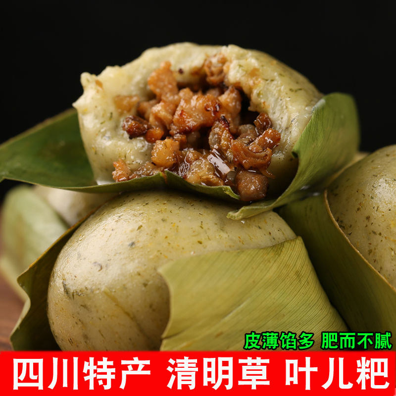 四川特产叶儿粑宜宾猪儿粑清明草猪儿粑手工制作鸭儿粑早餐粑粑