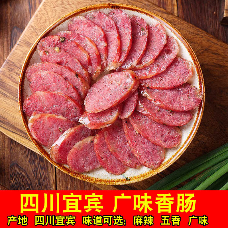 正宗四川宜宾香肠腊肠广味香肠烟熏香肠麻辣香肠纯肉香肠腊肠腊肉
