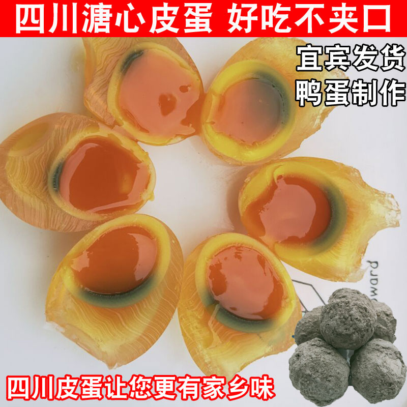 四川宜宾皮蛋溏心皮蛋松花皮蛋手工包制草木灰皮蛋变蛋鸭蛋制作