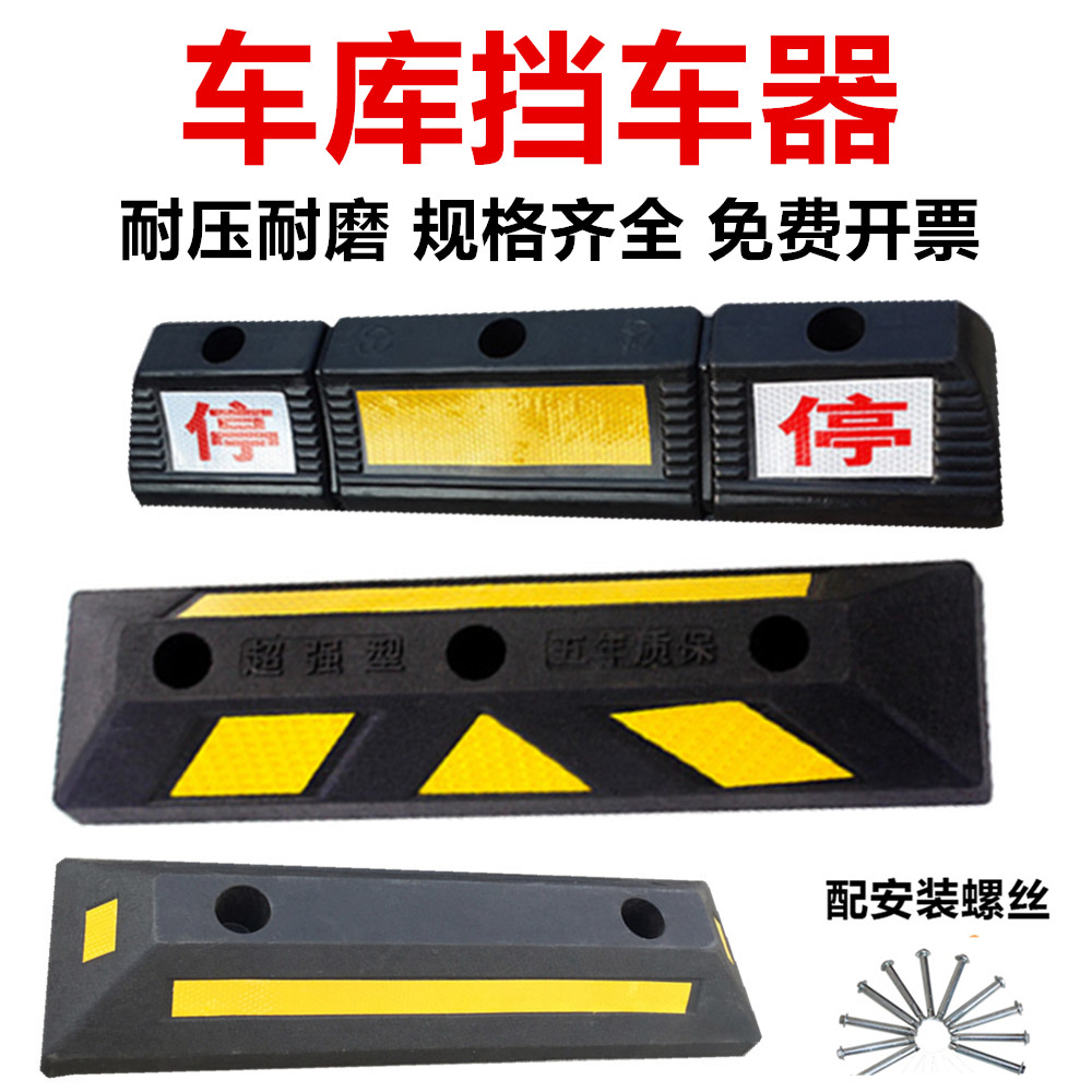 橡胶橡塑挡车器停车位车挡止退器车轮减速带限位阻车