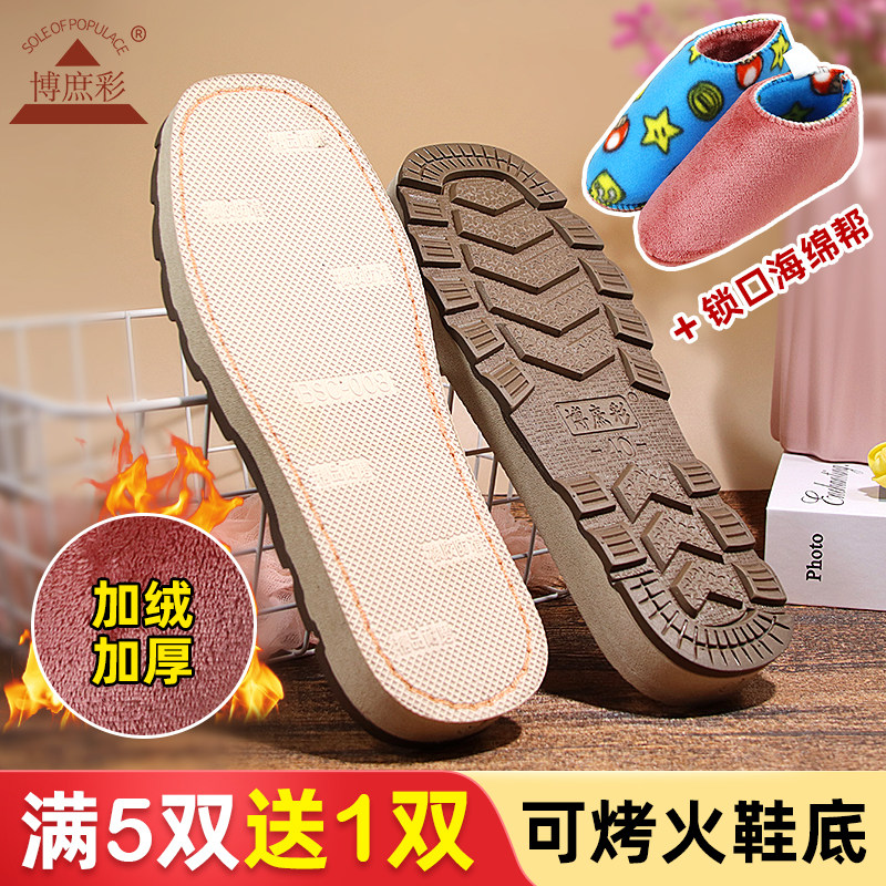 博庶彩可烤火鞋底棉鞋帮一整套编织棉鞋底海绵帮材料防滑耐磨底