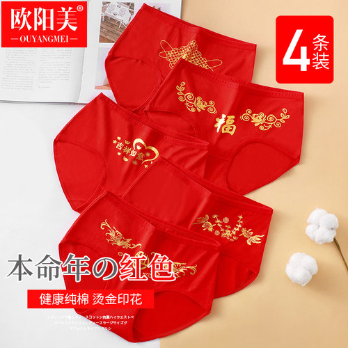 本命年红内裤女士纯棉兔年结婚红色三角裤头100%全棉性感大码短裤 - 封面