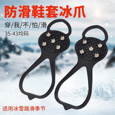 户外五齿简易冰爪防滑鞋套冬季下雪天冰面鞋底钉雪地神器室外冰抓