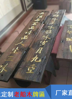 老船木定做仿古风刻字门面牌匾