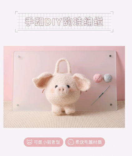 羊毛毡化猪猪包手工钩织存钱包diy单肩斜挎包时尚百搭玩偶猪包包