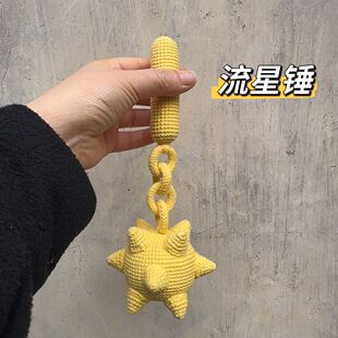 手工diy钩针编织流星锤玩具材料包自制解闷玩具锤子送小朋友针织