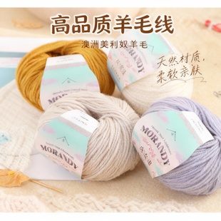 莫安迪羊毛线手工编织毛衣围巾可沾化毛线团diy材料包自织毛衣线