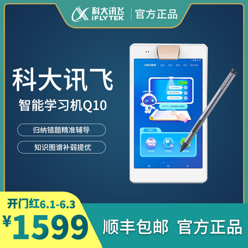 科大讯飞智能学习机Q10 2G+64GB儿童家教机早教机英语学习神器点读机小学初中高中学白色【官方标配64G】|ruв категории электронный словарь/электрический бумажных книг/канцелярские принадлежности, машина для обучения - от Buy2taobao.com для оказания профессиональной услуги покупки агента Taobao