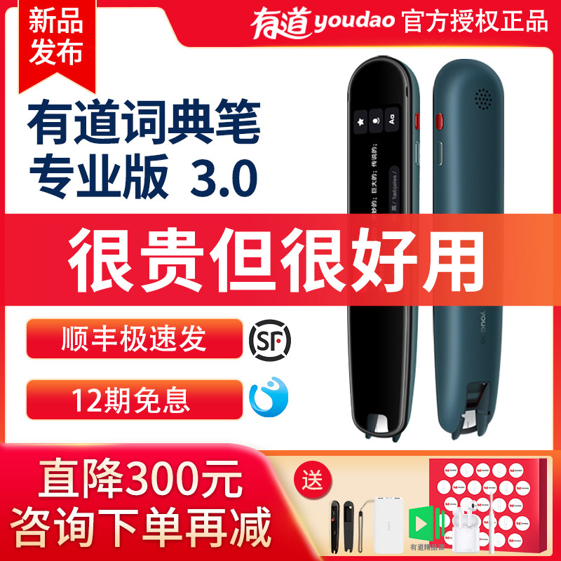 有道翻译笔网易有道词典笔2.0加强版英语学习翻译神器单词扫描笔电子辞典专业版3二代智能离线翻译点读笔在类目 电子词典/电纸书/文化用品, 电子辞典中 - 来自Buy2taobao.com提供专业的淘宝代购服务