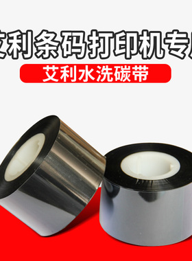 艾利条码打印机PAXAR SNAP 500/600/700专用水洗碳带耐水洗耐高温