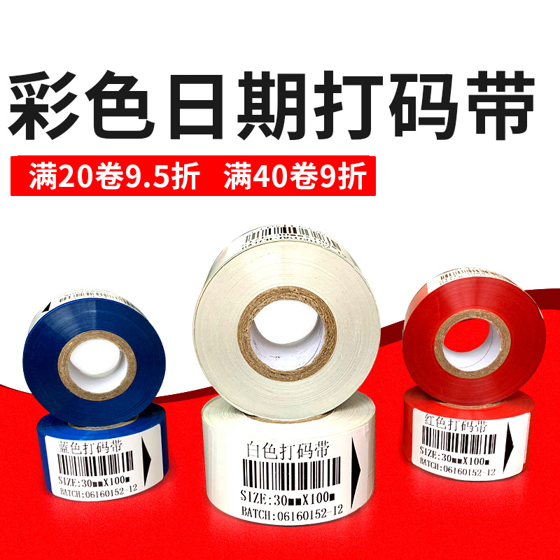 生产日期打码带Aikema/艾克马