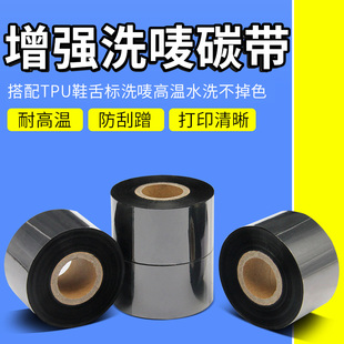 艾克马TPU鞋舌标耐高温水洗不掉色洗唛色带25 30 40mm *200m碳带