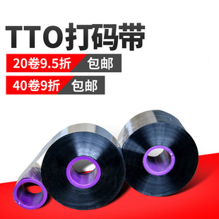 包装 机碳带 V230打码 6320 膜生产日期色带X40 500m1100食品药厂种子工厂TTO二维码 600m 55mm 机色带33 打码