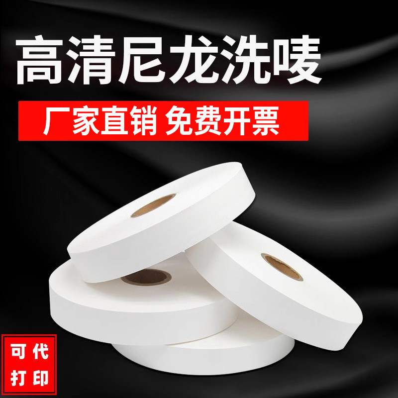 洗唛空白水洗标尼龙耐洗水唛20 25 30 35 40 50 ~100*200服装条码打印机无纺布标干洗店水洗唛空白布标布唛头