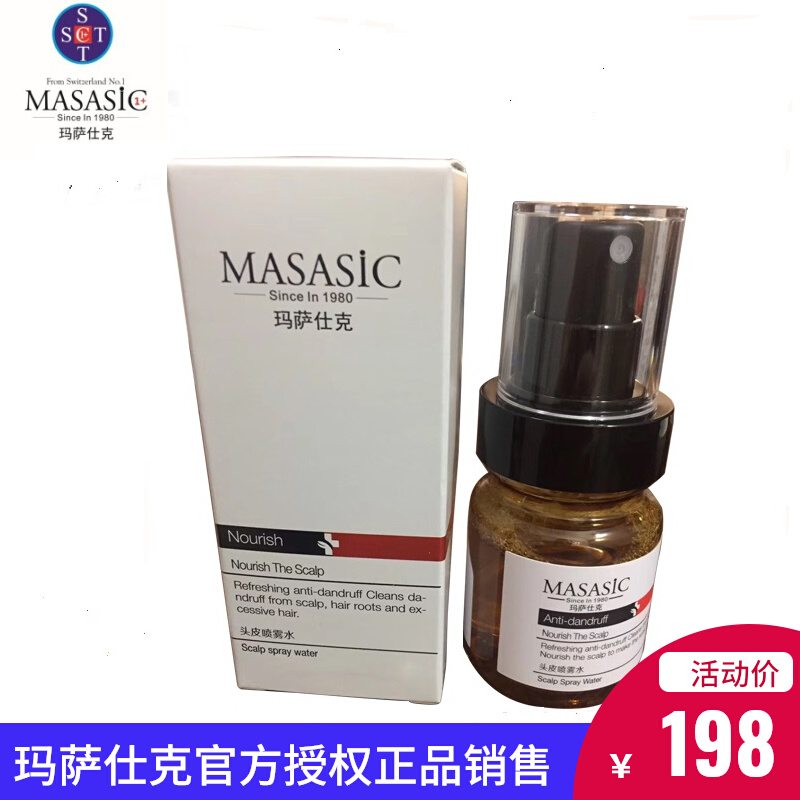 玛萨仕克头皮喷雾去屑止痒控油