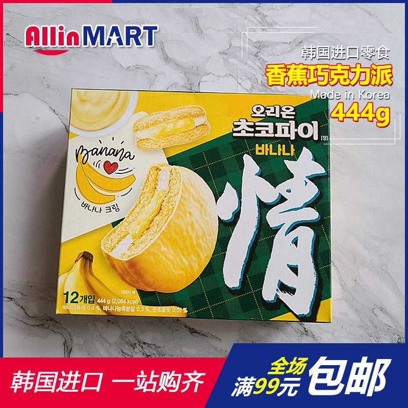 韩国进口食品好丽友香蕉巧克力糯米夹心打糕派444g韩国传统糕点