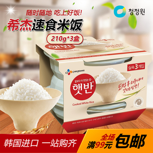 韩国进口方便即食希杰CJ微波炉加热即食白米饭210g*3盒