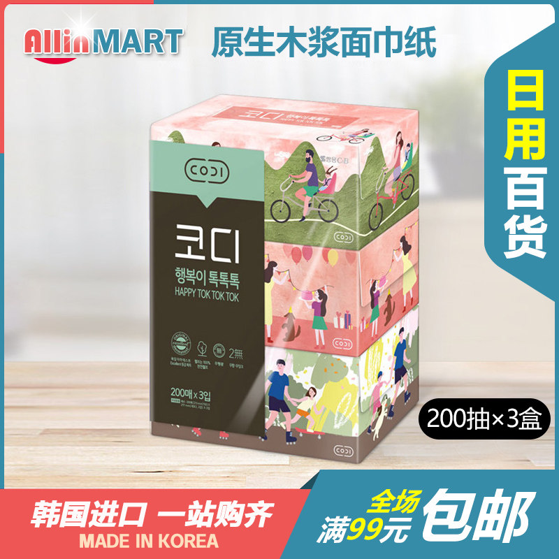 韩国进口敏感肤质化妆抽纸原生木浆面巾纸盒装200抽*3盒面巾纸