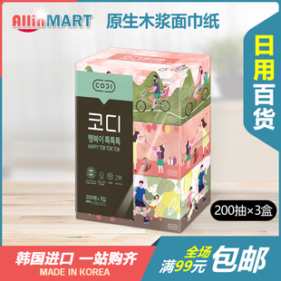 韩国进口敏感肤质化妆抽纸原生木浆面巾纸盒装200抽*3盒面巾纸
