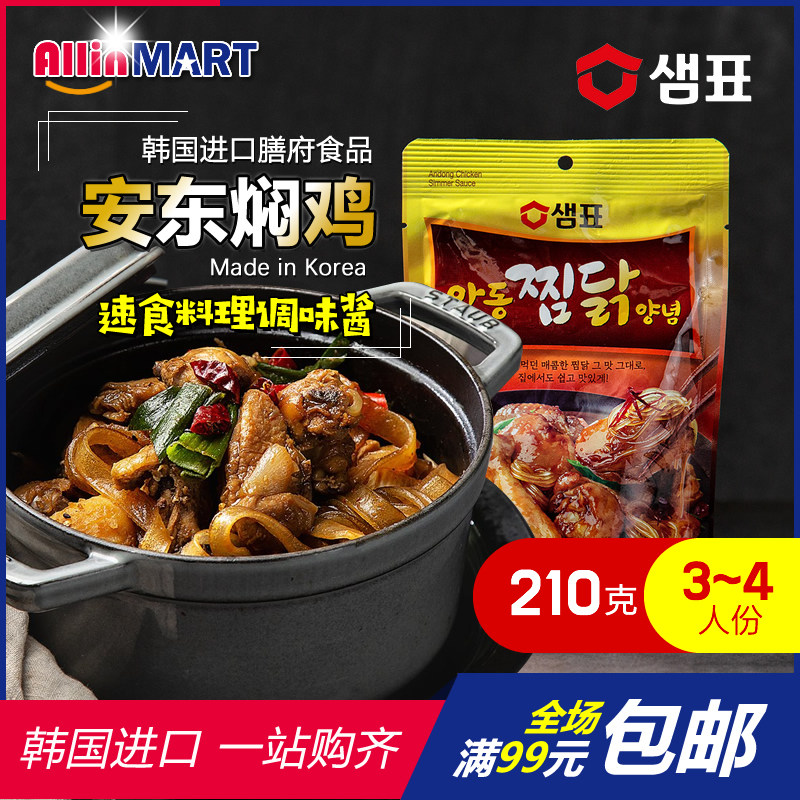 韩国进口食品膳府安东炖鸡用调味汁好吃的调料美食酱210g