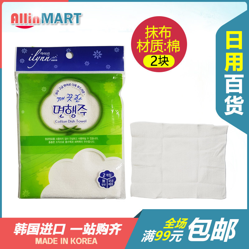 韩国进口厨房用棉质抹布 吸水性好的白色干净抹布24x28cm