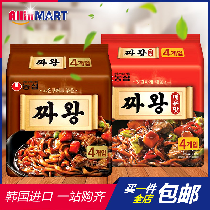 韩国进口拉面农心炸酱面炸王原味辣味炸酱王干拌面袋装拉面134g*4