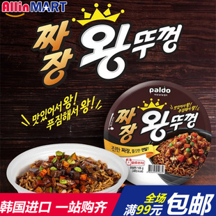 韩国进口方便面paldo八道炸酱王碗面大碗拌面速食泡面拉面 105g
