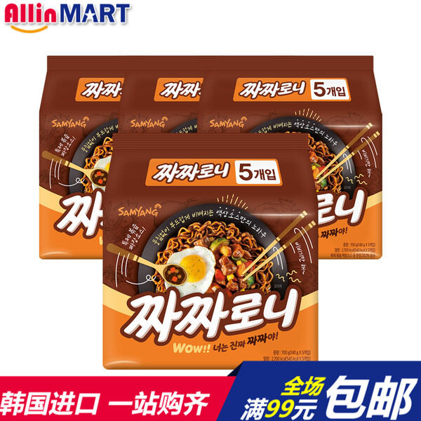 韩国进口三养炸酱面杂酱面速食拉面方便面干拌面 140g*5包