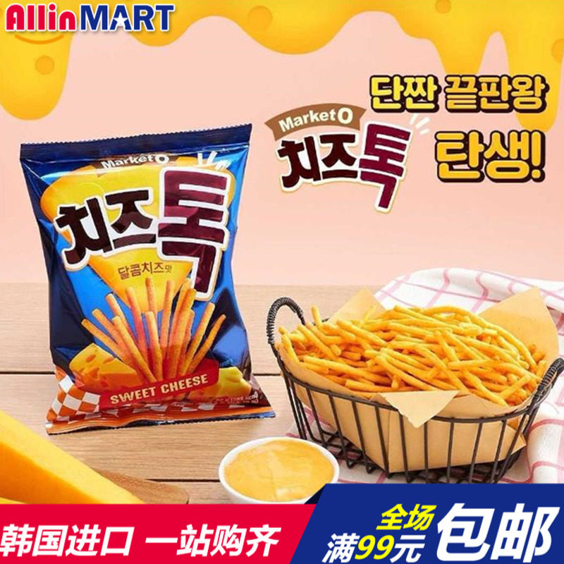 韩国进口零食品好丽友Marketo土豆条芝士味薯条脆休闲膨化小吃70g