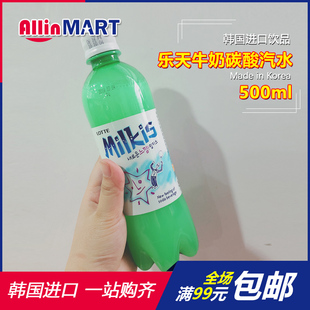 即飲飲品 韓國樂天妙之吻牛奶汽水碳酸水500ml牛奶雪碧蘇打水瓶裝