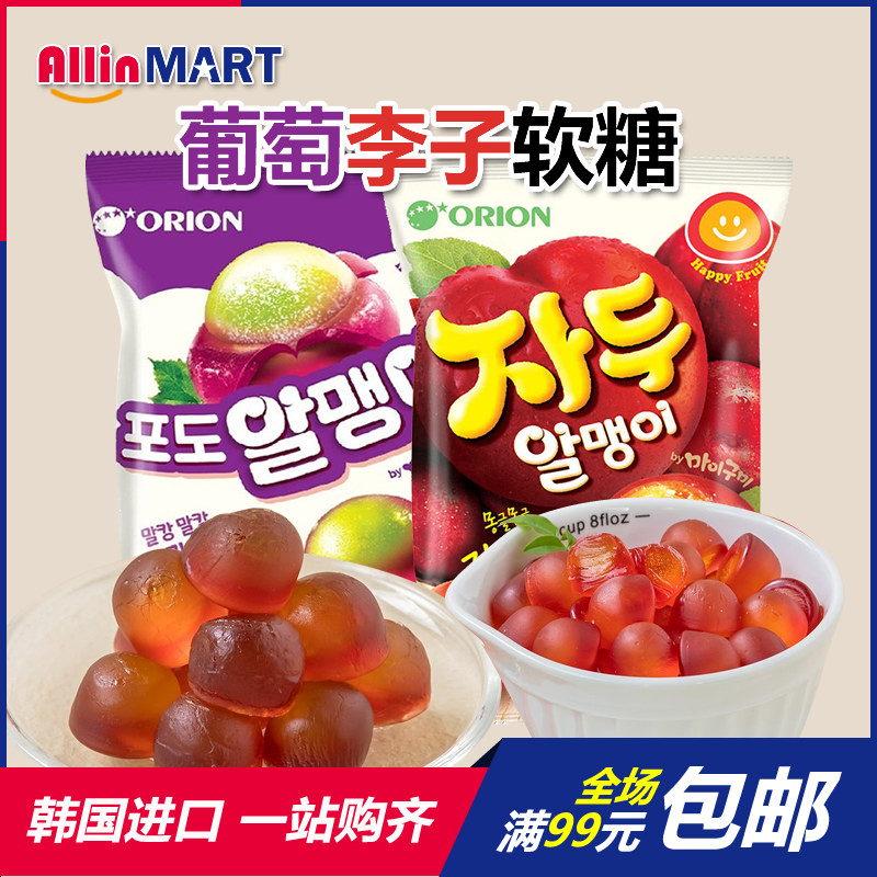 韩国进口好丽友葡萄/李子软糖橡皮糖水果汁夹心网红爆浆QQ糖67g