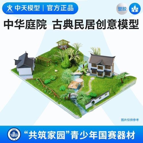 中天模型 中华庭院建筑模型diy手工制作小房子中国别墅小屋模型屋