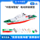 电动船模型玩具可下水军舰模型 中国海警船电动拼装 模型 中天模型