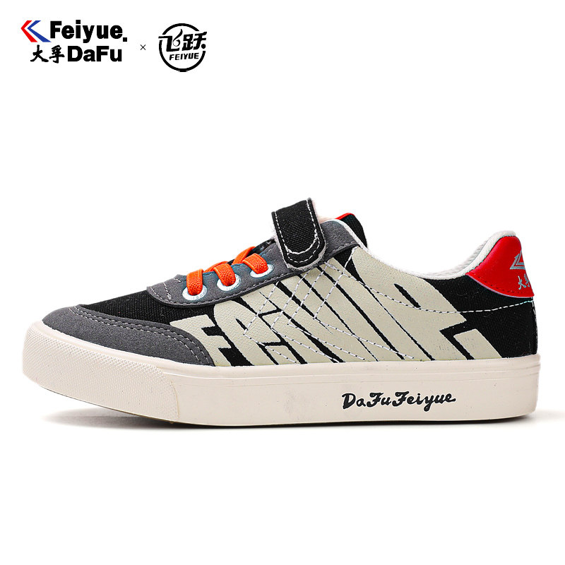 大孚飞跃时尚百搭童鞋休闲飞跃儿童帆布鞋低帮男孩鞋轻便女孩子鞋