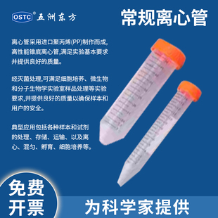 国货精品五洲东方 50ml 进口pp材质灭菌平盖凹盖直立尖底锥形15