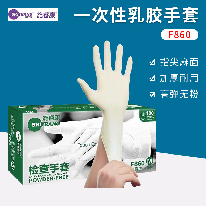 施睿康乳胶手套现货正品