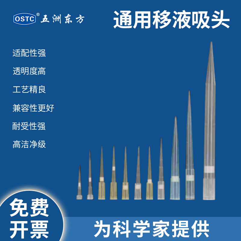 国货精品五洲东方移液器滤芯吸头1250 200 20μL
