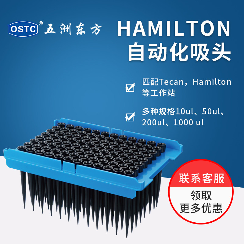 五洲东方移液器吸头灭菌导电吸头