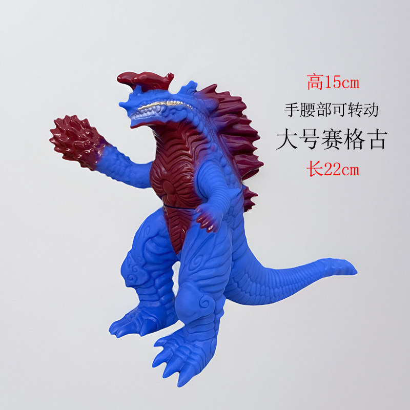 大号软胶怪兽 赛格古 赛高古 哉高古 灾格古儿童人偶玩具手办模型