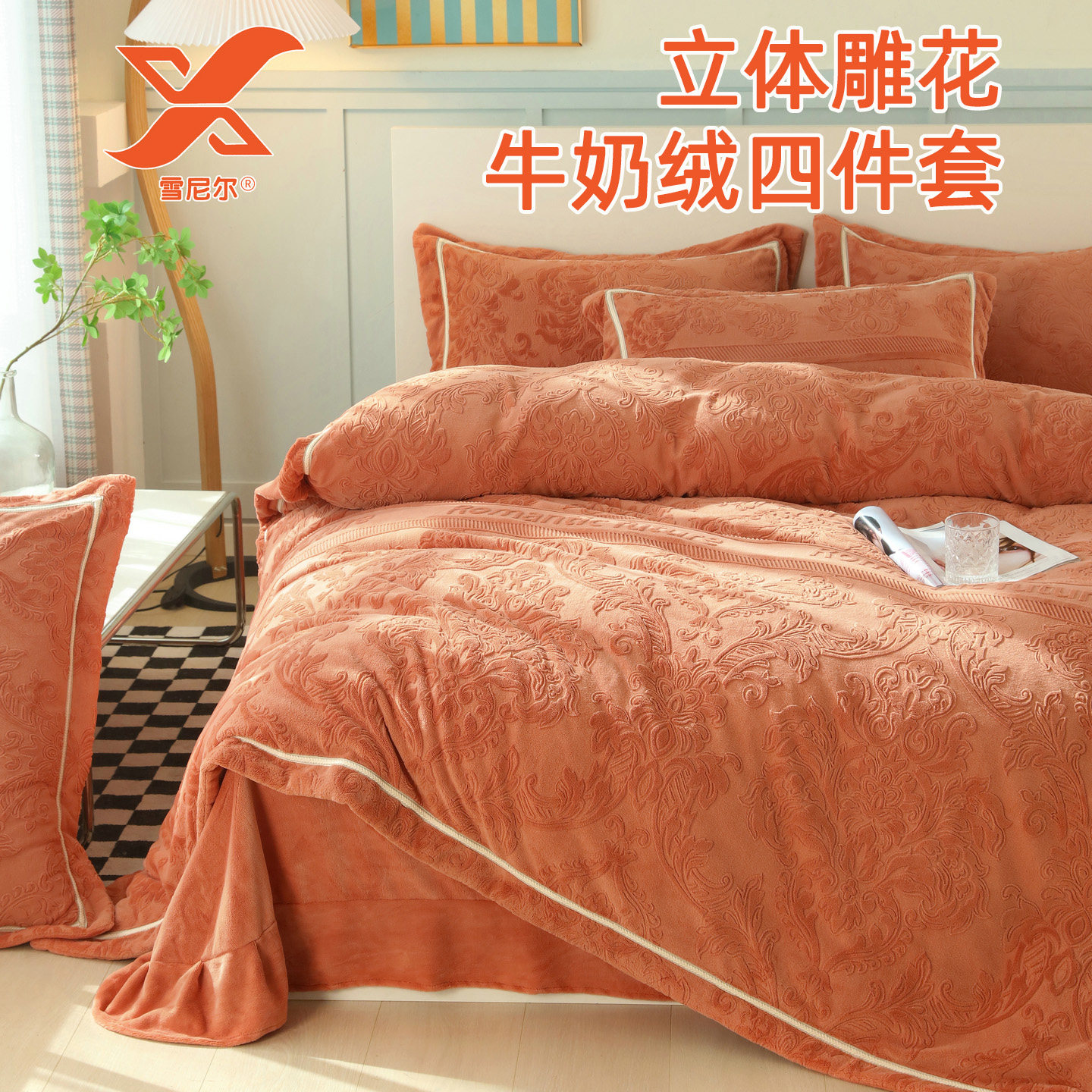 雪尼尔立体雕花轻奢牛奶绒四件套