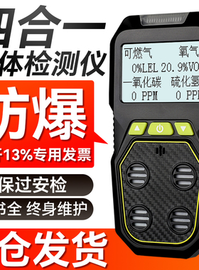 有限空间便携式四合一气体检测仪硫化氢一氧化碳甲烷氧气K-400A