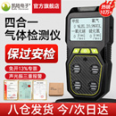 四合一气体检测仪可燃氧气硫化氢一氧化碳有毒有害气体泄漏报警器